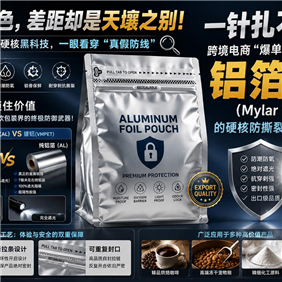 你的咖啡豆为什么总跑香？深扒软包装“避光刺客”：铝箔袋（Mylar Bag）的真假防线！