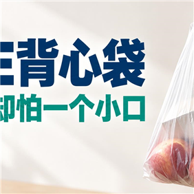 一袋菜提得住，一个小口却能撕开：HDPE背心袋的承重秘密
